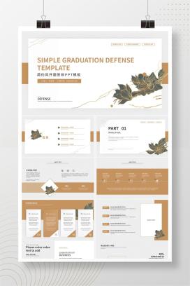 白色精致商务风开题答辩