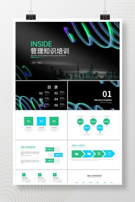 商务风炫彩管理知识培训PPT模板