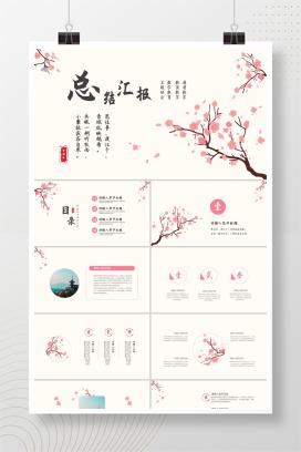 黄色中国风总结汇报PPT模板