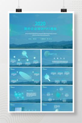 蓝色唯美企业培训PPT模板