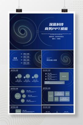 商务深蓝科技风企业年底汇报PPT模板