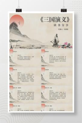 黄色水彩风三国演义读书分享PPT模板