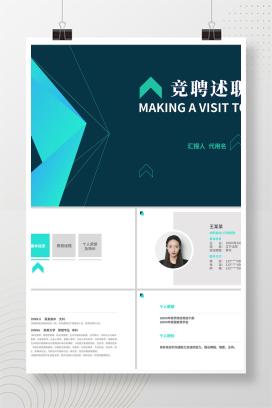 商务深色竞聘述职汇报个人简历PPT模板