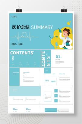 蓝色卡通风医护总结PPT模板