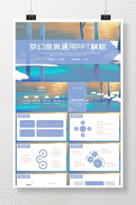 梦幻唯美紫色员工总结通用PPT模板