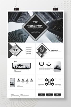 黑色商务简约商业计划PPT模板