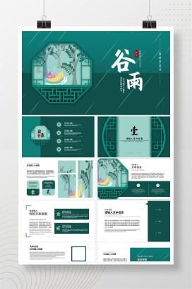 翠绿手绘中国风谷雨节气PPT模板