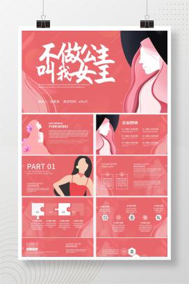 粉色手绘女神节节日宣传PPT模板