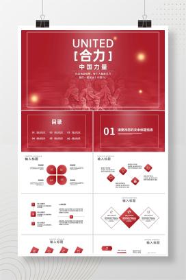 红色党政风中国医疗抗疫成果党政报告PPT模板