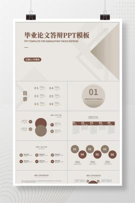 商务几何风学校毕业论文答辩PPT模板