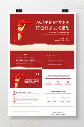 红色党政风新时代中国PPT模板