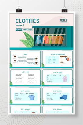 简约一年级英语下服装教学课件PPT模板