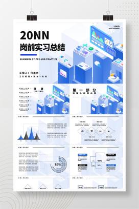 蓝色微立体都市实习总结PPT模板