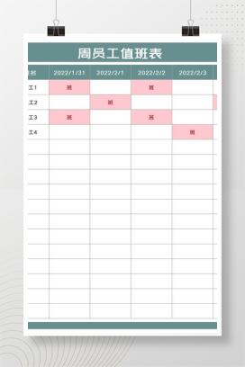 商务风周员工值班表Excel模板