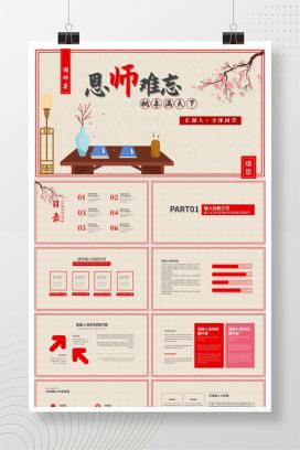 米色中国风恩师难忘谢师宴PPT模板