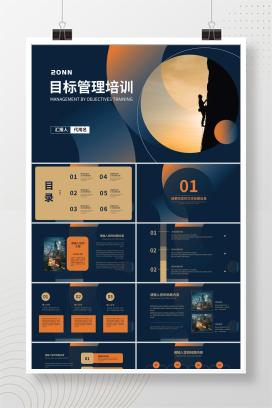 黑色插画风公司职场培训目标管理PPT模板