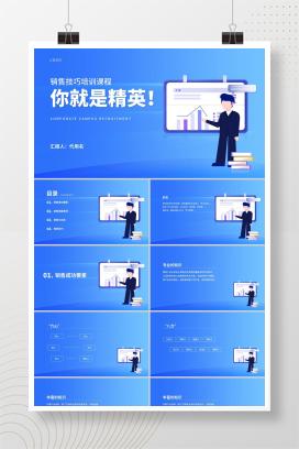 蓝色插画风销售企业培训PPT模板