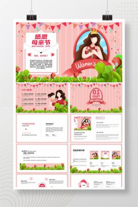 粉色温柔手绘感恩母亲节PPT模板