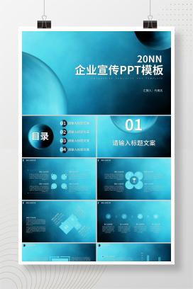 蓝色微立体水滴企业宣传PPT模板