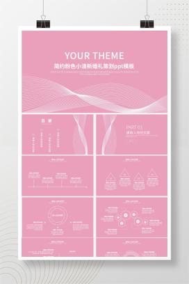 粉色简约小清新婚礼策划PPT模板