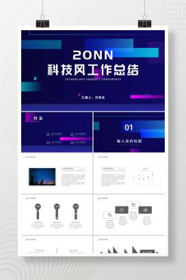 蓝色科技风工作总结PPT模板