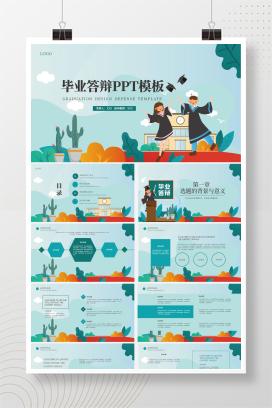 蓝色卡通风毕业答辩PPT模板