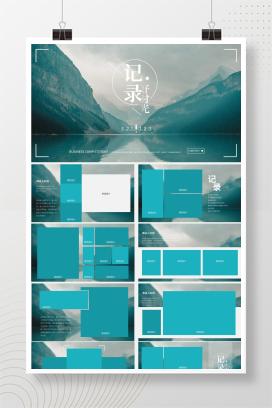 绿色山水简约风记录好时光旅行相册PPT模板