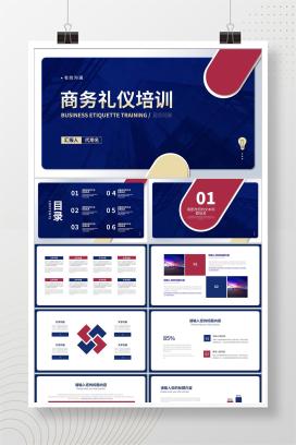 蓝色扁平风企业销售职场商务礼仪规则培训PPT模板
