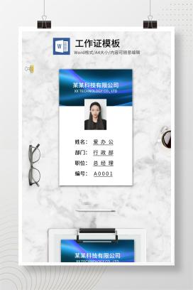 科技公司工作证