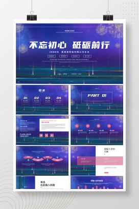 蓝色烟花公司年会PPT模板