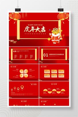 红色中国风卡通虎年大吉节日PPT模板
