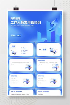 蓝色扁平风商场工作人员销售接待培训PPT模板