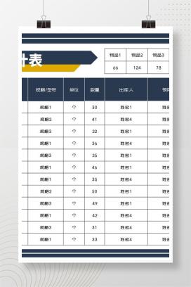商务风部门出库统计表Excel模板
