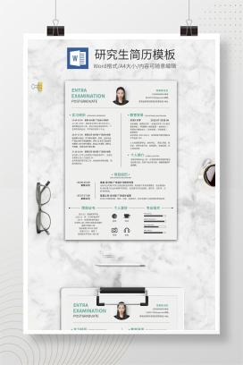 蓝绿色时尚研究生简历WORD模板