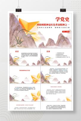 浅紫色中国风学党史PPT模板