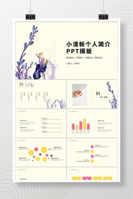 淡黄色插画风个人简历PPT模板