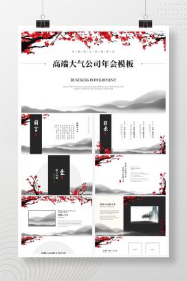 黑白水墨中国风梅花PPT模板