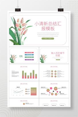 绿色小清新植物工作总结汇报PPT模板