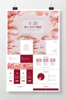 粉色甜蜜情人节通用ppt模版