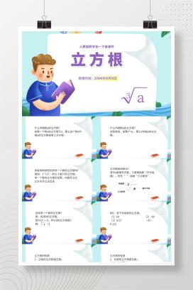 蓝色卡通风数学初一课件立方根PPT模板