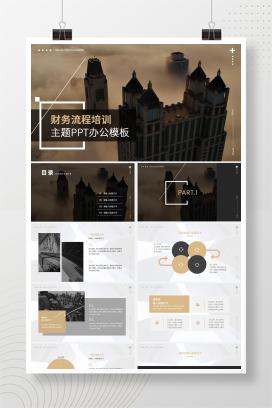 黑色商务财务流程培训PPT模板
