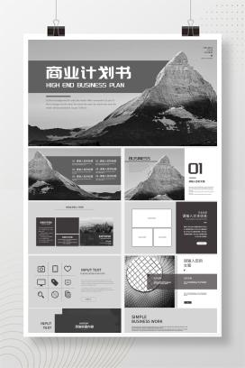 黑白灰意境风景商业计划书PPT模板