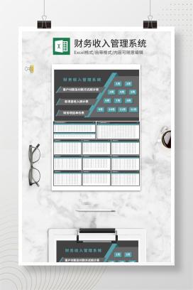 年度财务项目收入管理系统Excel模板