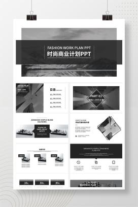 黑色商务时尚商业计划PPT模板