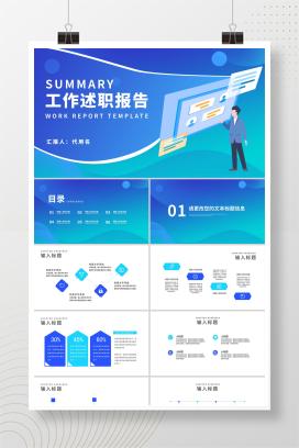 蓝色扁平风会议工作述职报告PPT模板