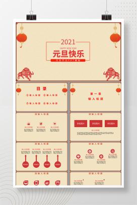 元旦主题节日PPT模板