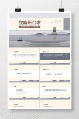 灰色中国风语文初一古诗课件PPT模板