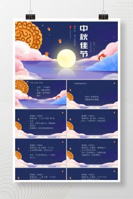 紫色中国风中秋公司晚会演示PPT模板