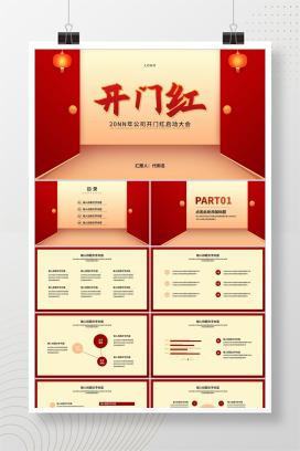 红色简约风公司开门红年初开业庆典PPT模板