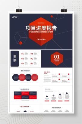 蓝色几何风职场项目进度述职报告PPT模板